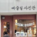 예술길사진관 이미지