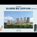 경기도 용인 힐스테이트 용인 고진역 D2BL(2021.07.01) 이미지