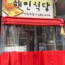 해인식당 이미지