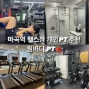 원바디 PT | 강서구 마곡역 PT 헬스장 <원바디 PT> 후기 - 기구 종류, 1인 샤워실, 상체 운동법
