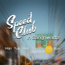 스피드클럽 이미지