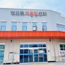 영강동 어울림센터 이미지