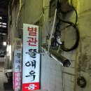 서촌 맛집 뜰애우 곱창 타운 곱창전골 후기