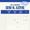 인투어학원