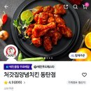 처갓집양념치킨동탄 네이버블로그