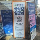 [소하동국어학원] 소하동 리드인 독서중심국어논술학원 학부모 설명회 후기 – ‘독서가 공부의 뿌리를...
