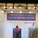 서울 은평구 맞춤정장 청기와양복점 맞춤예복 혼주정장 내돈내산 후기