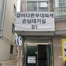 씨유대전노은타운점 | 대전 흑백요리사 식당 내돈내산인생소시지 급이 다른 부대찌개