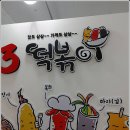 33떡볶이 이미지
