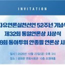 춘천MBC '남북강원도, 80년 단절을 잇다' 통일언론상 특별상 수상 이미지