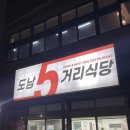 도남오거리도남점 이미지