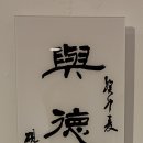 고연