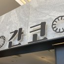 간코갤러리아백화점