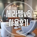 세라젬오산원동점