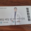 영희한의원 이미지
