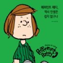 페퍼민트패티