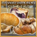 센텀2로25(대로) | 센텀 비건 빵집 ‘지니베이커리’ 내돈내산 리뷰
