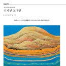 #김지선 초대전 2026. 8. 6 – 8. 31 아트윌갤러리 (T.***-****-****, 고양시 화정로29) 이미지