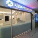 서울아산류마최내과의원 이미지