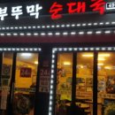 우림순대국 이미지