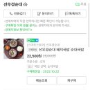 선우경맛국밥 - 창원시 성산구 삼동로128번길 85 | 선우경맛국밥