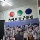젠틀당구장 이미지