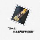 에이스커피 - 71236 | 해태 에이스 바스크치즈케이크맛 후기! 커피랑 찰떡궁합