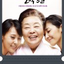 연극 친정엄마와 2박 3일 이미지