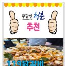 119닭갈비 - 원주시 | 119닭갈비