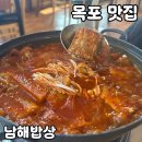 밥상 클라스 | 목포 현지인맛집 [남해밥상] 솔직 후기