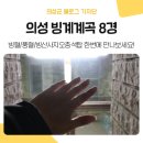 은영상회 | 경북 의성 빙계계곡 8경 빙혈, 풍혈, 빙산사지오층석탑 관람하고 왔어요~