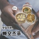 빠오즈푸 가산점 | [가산디지털단지, 가산동 맛집 | 빠오즈푸 가산점 후기 🔎- 만두가 안 느끼하고 왜 향긋해,,,?]