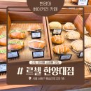 한양대(제1학술관) | 왕십리카페 한양대카페 르셀 베이커리 한양대점 산도맛집 모찌빵맛집