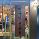 하단고기마을 | 연신내 맛집 | 부드러운 고기가 가득한 뼈구이마을 연신내본점