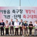 이동읍 축구장 이미지