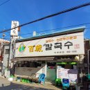 백세칼국수 - 마포구 마포대로12길 17 | 백세칼국수