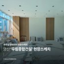 양산 사무실 인테리어 &#39;우림종합건설&#39; 체계적인 시공 현장스케치