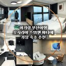 세븐일레븐 부산기장마티에점 | [공지] 부산 기장 가족여행 숙소 추천 | 아기랑 가기 좋은 오시리아 스위첸 마티에 후기