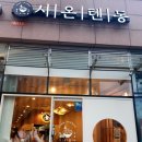 시온텐동 이미지
