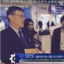 (주)오티에스