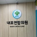 내포연합의원 네이버블로그