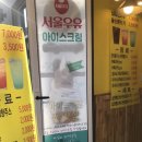 경주십원빵월미도점