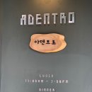 밤가시마을 파스타 [ 아덴트로 ]