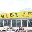 가나안꽃화원