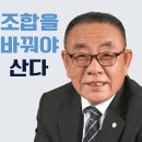서울개인택시조합 제20대 이사장보궐선거 박광용 후보 당선 이미지