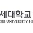 연세대학교 의료원 티스토리