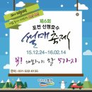 1월 21일(목)...산정호수 궁예산책길~썰매축제장 이미지