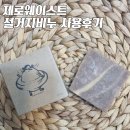 성북동-846 | 제로웨이스트 : 설거지 비누 사용후기