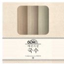 자연국수 이미지