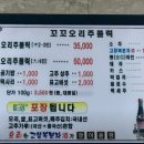 꼬꼬오리주물럭 이미지